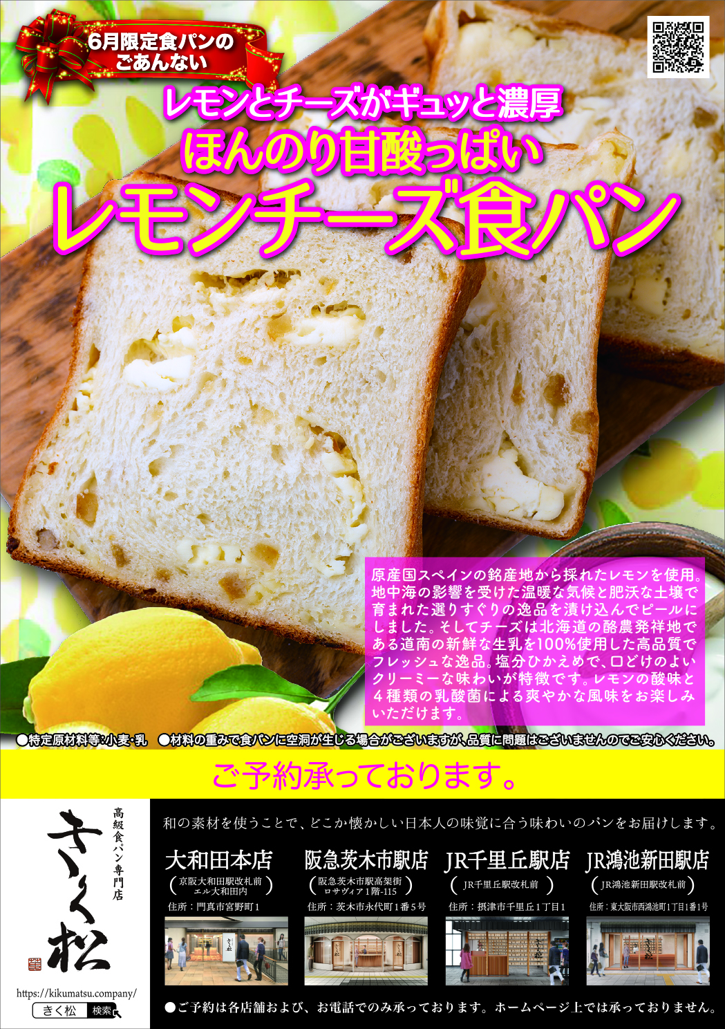 6月の限定食パンは【レモンとチーズがギュッと濃厚 ほんのり甘酸っぱい レモンチーズ食パン】
